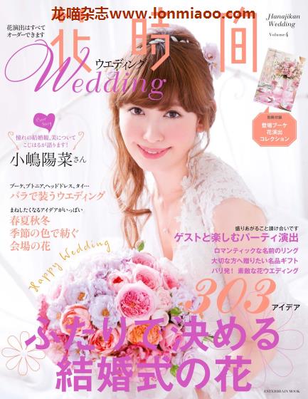 [日本版]花时间 Wedding  婚礼花艺设计PDF电子杂志 VOL.4